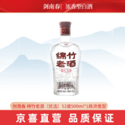 京东百亿补贴:剑南春 绵竹老酒（优选）52度500ml*1瓶浓香型白酒