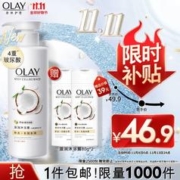 88VIP会员：OLAY 玉兰油 今日疯抢进！沐浴露椰奶香 530g