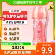 88VIP会员：socus 海洋主义 洗衣留香珠家用持久香味护衣服衣物凝香珠颗粒正品女男士增香液剂