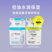 88VIP会员：Curél 珂润 洗面奶补充替换装 130g（2款可选）