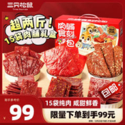 限移动端：三只松鼠 肉脯食刻礼盒1078g（15袋肉）猪肉脯多味即食解馋送礼零食大礼包