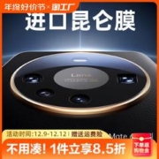 亚伯利 适用华为mate60pro镜头膜