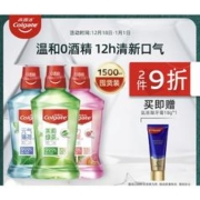 京东PLUS：Colgate 高露洁 茶健漱口水500ml+冰爽漱口水500ml+鲜果漱口水500ml（赠 氨基酸牙膏18g）