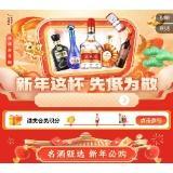 31日20点、促销活动：京东年货节酒类会场 新年碰杯，先低为敬 2件5折，0元试饮