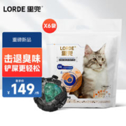 LORDE 里兜 三壳混合猫砂2.5kg*6包
