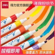 deli 得力 丙烯马克笔儿童丙烯笔不透色水性丙烯画笔