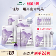 植物医生青刺果舒缓修护面膜敏感修红奶皮布改善泛红舒缓保湿补水