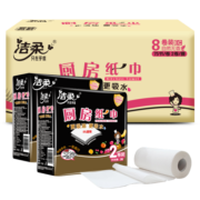 洁柔厨房卷纸 加厚双层75节*8卷  食品级料理用纸 快速吸油吸水