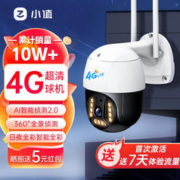 小值 360度全景摄像头 家用监控 手机远程观看 双向语音 S20Q1适合没有WIFI场景使用 不含内存卡