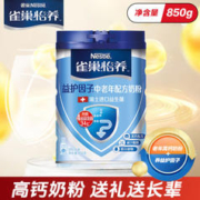 Nestlé 雀巢 怡养中老年奶粉 成人全家高钙低GI奶粉 送礼 送父母长辈 怡养益护因子罐装850g