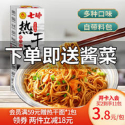 QIZI 七姊 热干面武汉特产带酱料5包正宗碱水挂面炸酱牛肉面干拌面独立包装 热干面 经典原味850g*1(5）
