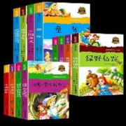 超级补贴、需首购：天星教育 小学生课外阅读名著 多款任选1本