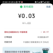 中国联通APP交费 云闪付随机立减 最高减8元
