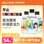 kellyone 生气啵啵气泡水饮料果味多种口味