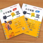 2023新版小学奥数举一反三A+B版