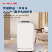 KONKA 康佳 除湿机 家用抽湿机除湿器卧室去湿器吸湿干燥除潮防潮小型抽湿