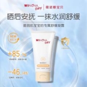 薇诺娜宝贝 晒后凝露15g儿童宝宝晒后舒缓安抚婴儿屏障保湿水润