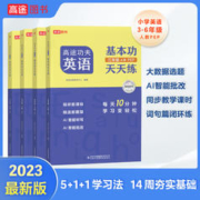 高途图书高途功夫语文英语数学基本功天天练三四五六年级上册人教版同步练习书AI智能听写拍照批改基础提升天天练数学提分宝典