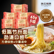 珠江桥牌鸡蛋面全蛋面 手工竹升面礼盒装 虾子面组合 儿童面条 低脂龙须面 竹升面65g*5包