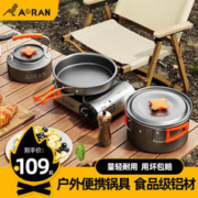 奥然 户外炉具锅具套装便携式露营炊具野外野营装备全套用品套锅水壶 3-5人套锅组合