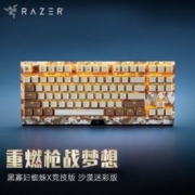 RAZER 雷蛇 87键游戏办公背光有线沙漠迷彩机械键盘