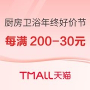 促销活动：天猫 厨房卫浴 年终好价节
