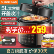 SUPOR 苏泊尔 电压力锅双胆5L大容量智能预约 口感多选