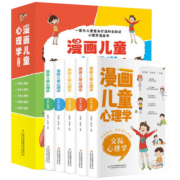 漫画儿童心理学（全5册)彩图版为儿童量身打造的自助式心理学漫画书