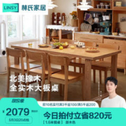 LINSY 林氏家居 北欧橡木大餐桌椅组合 LH043R1-A 1.6