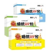《王朝霞·培优100分》（2023版、年级/科目/版本任选）