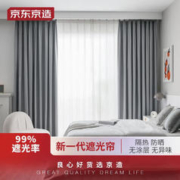 京东PLUS：京东京造 41梭浅灰窗帘 99%全遮光窗帘布飘窗卧室遮阳帘挂钩式 宽2*高2.7米