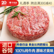 WALMSON 华牧鲜 纯牛肉饼80g*10片