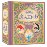 迪士尼公主魔法立体书 世界经典珍藏版 3-6岁儿童童话故事书儿童礼物 乐乐趣童书