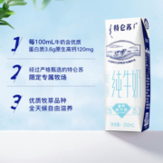 特仑苏【送礼推荐】脱脂纯牛奶250mL×16包 早餐奶