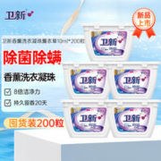 限移动端、京东百亿补贴：Fresh HY 卫新 香薰洗衣凝珠薰衣草200粒（10ml*40粒*5盒）