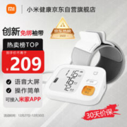 MIJIA 米家 BPX1 智能上臂式血压计