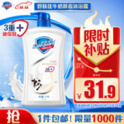 Safeguard 舒肤佳 健康+柔肤系列牛奶精粹沐浴露 1000ml