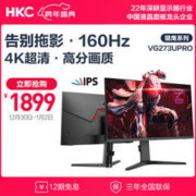 HKC 惠科 猎鹰系列 VG273U PRO 27英寸 Fast IPS G-sync FreeSync 显示器（3840×2160、160Hz、95