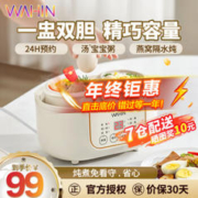 WAHIN 华凌 电炖锅 多功能炖煮可预约定时 双胆鲜炖 1L