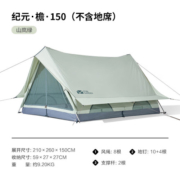 牧高笛（MOBIGARDEN）帐篷 户外露营家庭大空间屋脊棉布帐篷纪元150 NX20561035 山岚绿