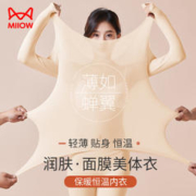 Miiow 猫人 无痕肌底衣秋冬隐形轻薄打底衫修身显瘦保暖内衣女套装肤色均码