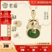 老庙黄金 老庙S925和田玉招财猫套链项链招财进宝铜钱纹吊坠官方旗舰正品礼