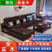 乌金木全实木沙发客厅家用现代高档全套大小户型豪华新中式家具