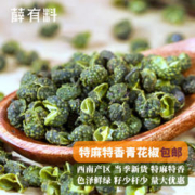 xueyouliao 薛有料 四川重庆青花椒麻椒藤椒粒调味料 100g