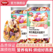 FUSIDO 福事多 酸奶果粒烘焙麦片310g干吃即食代餐水果燕麦片营养早餐零食