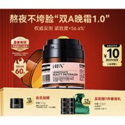 HBN 视黄醇紧塑赋活晚霜 50g（赠 晚霜1.0 5g*6+丝绸袋+会员加赠 晚霜1.0 5g）
