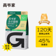 高爷家山林鸡1.5kg 单一肉源鸡肉配方猫粮 无谷无豆粮
