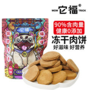 京东PLUS：馋哭狗狗的零食肉饼：它福 狗狗零食 冻干生骨肉饼 100g