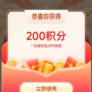 中国移动 和包抽最高1212积分