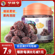华味亨 冰糖杨梅150g/罐蜜饯果干休闲办公零食话梅果脯